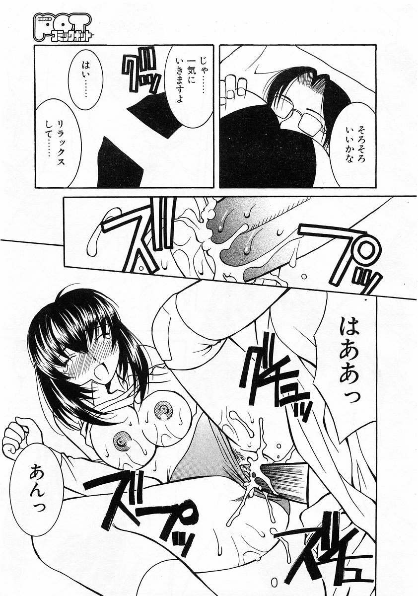 コミックPOT2004-01（Vol 29）