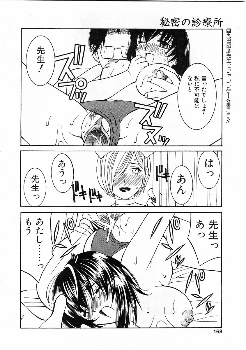 コミックPOT2004-01（Vol 29）