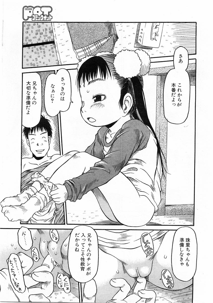 コミックPOT2004-01（Vol 29）