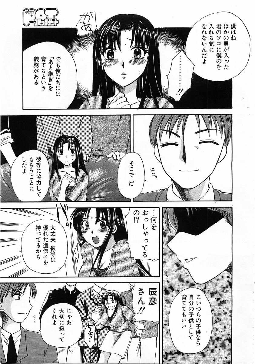 コミックPOT2004-01（Vol 29）