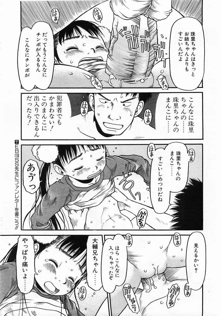 コミックPOT2004-01（Vol 29）