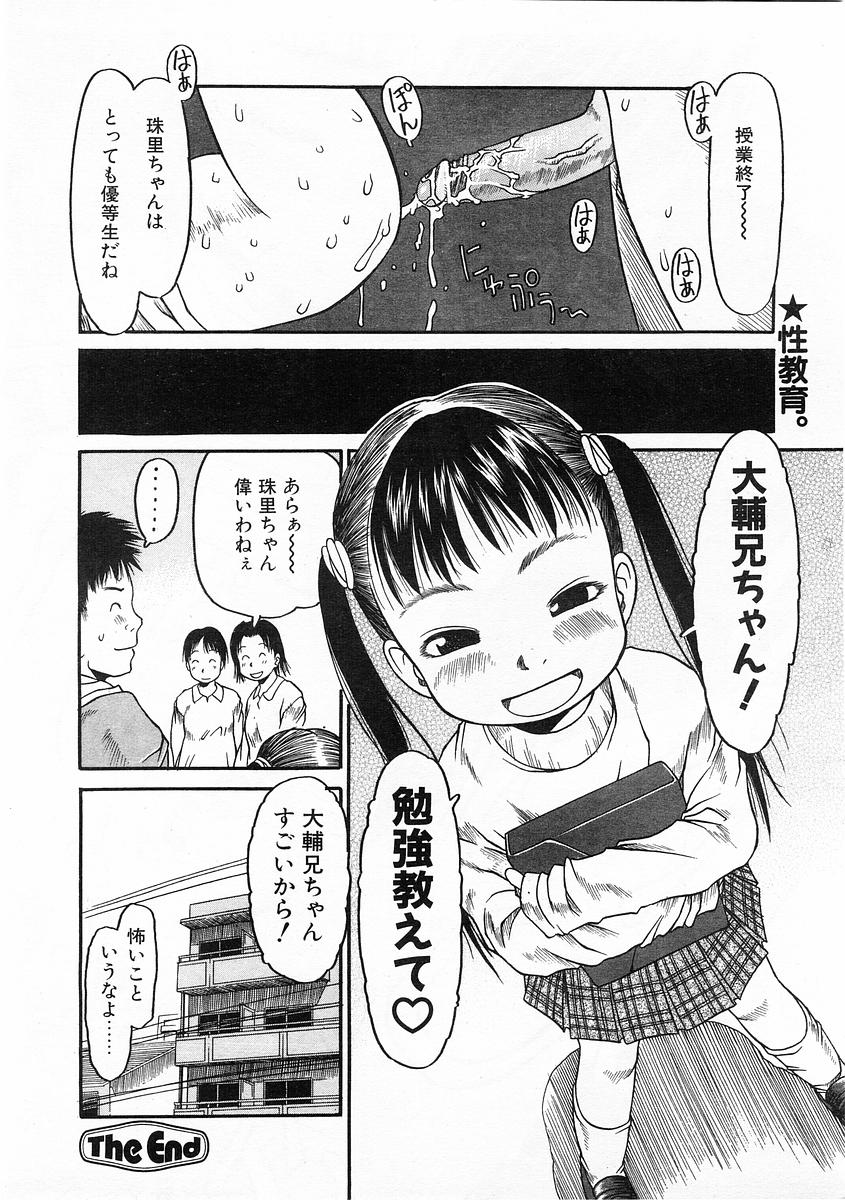 コミックPOT2004-01（Vol 29）