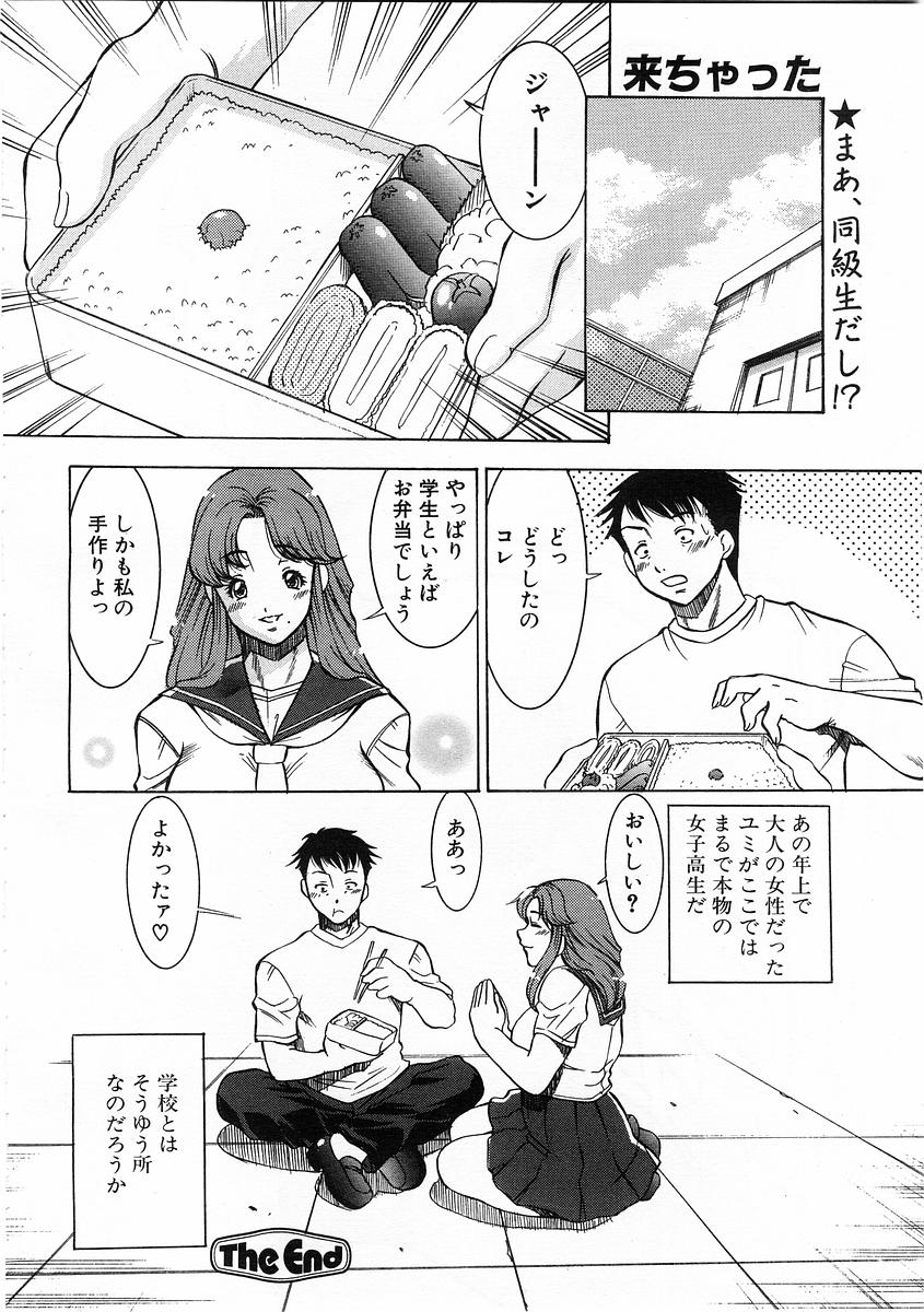 コミックPOT2004-01（Vol 29）