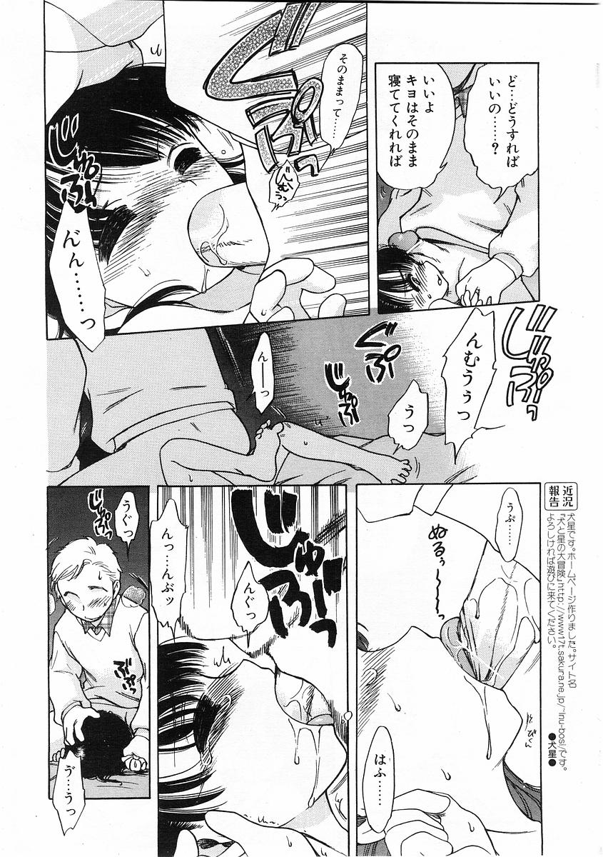 コミックPOT2004-01（Vol 29）