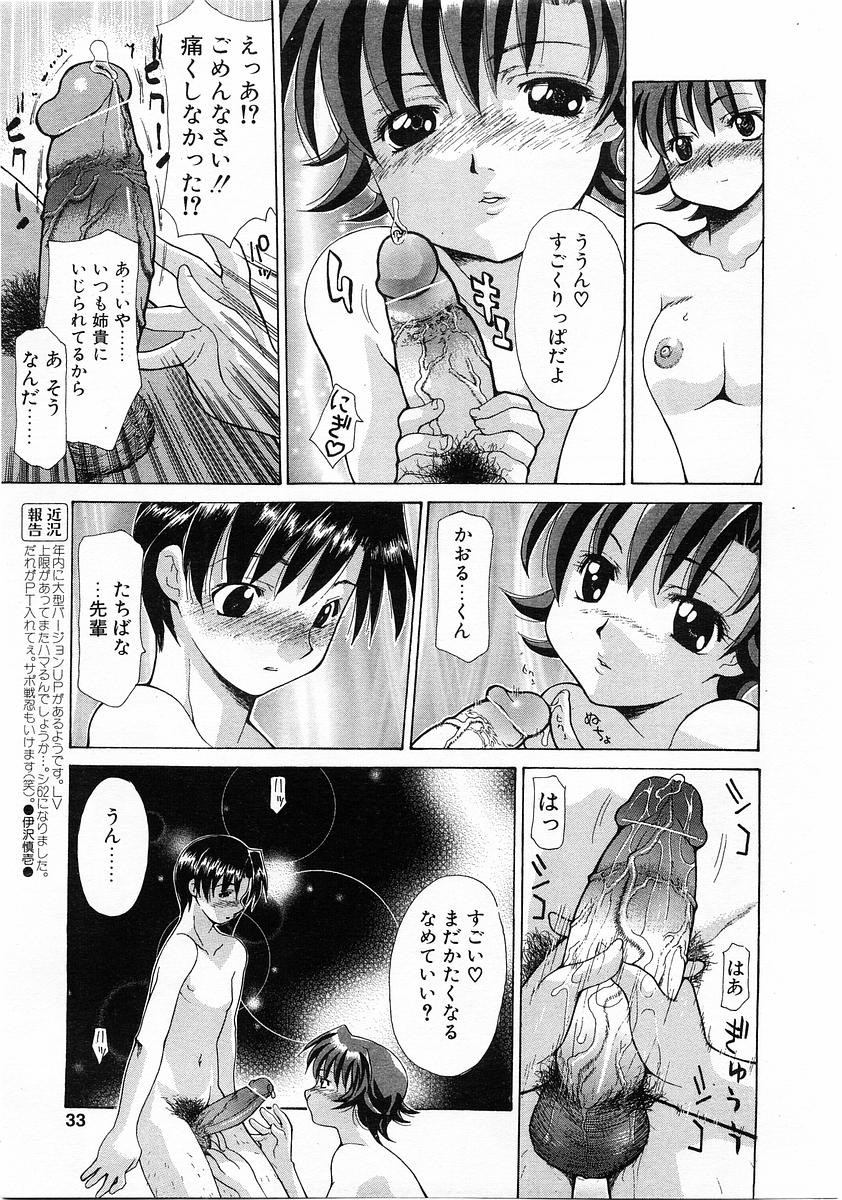 コミックPOT2004-01（Vol 29）