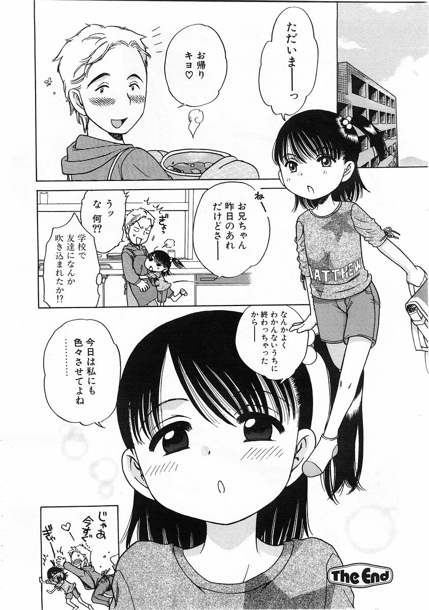 コミックPOT2004-01（Vol 29）