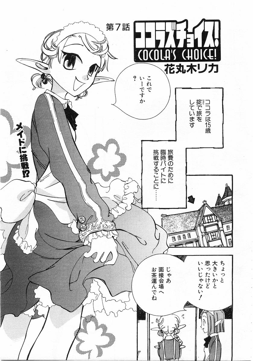 コミックPOT2004-01（Vol 29）