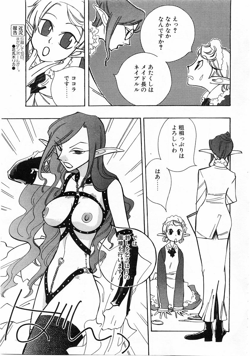 コミックPOT2004-01（Vol 29）