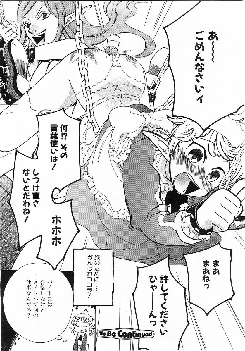 コミックPOT2004-01（Vol 29）