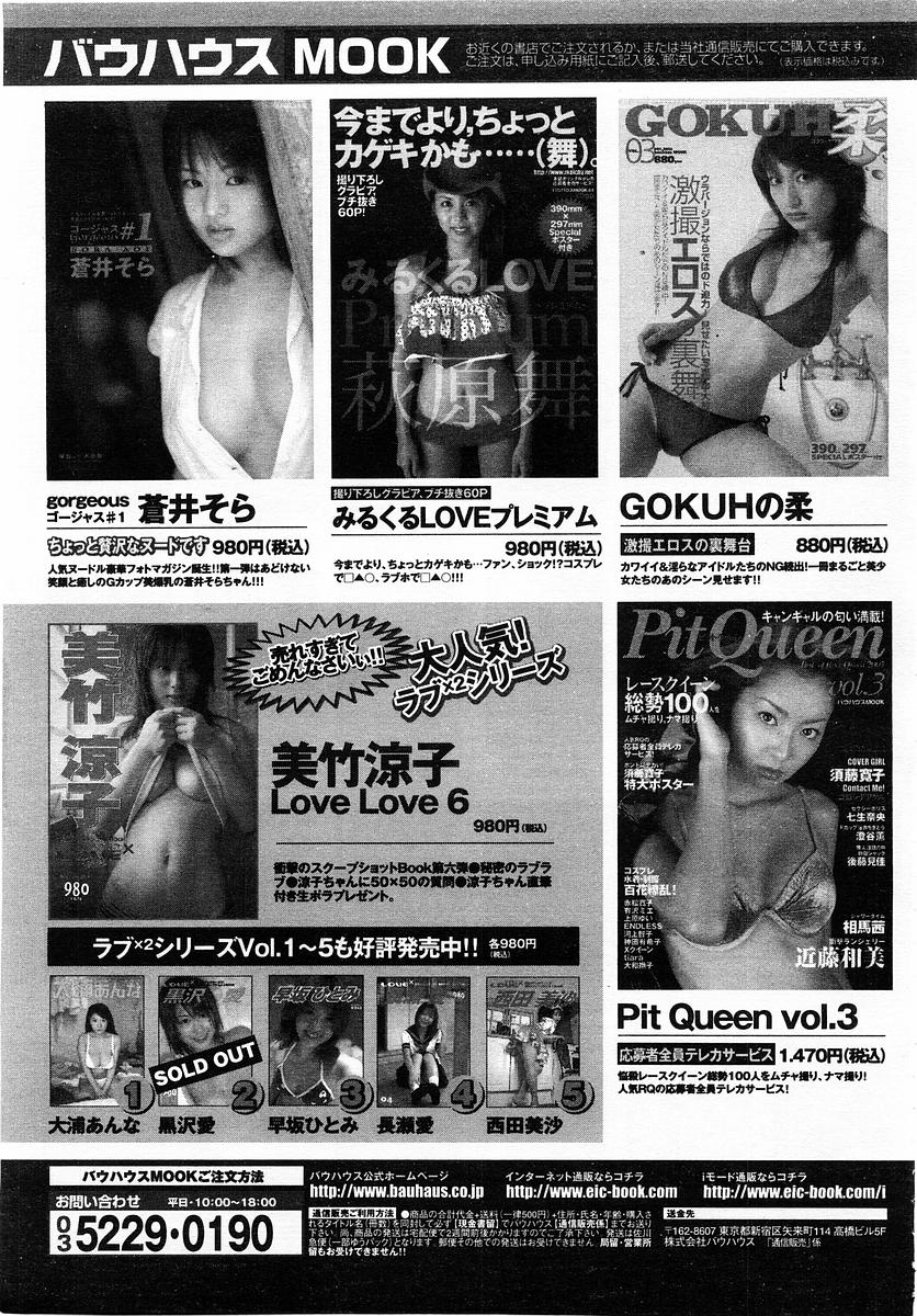 コミックPOT2004-01（Vol 29）