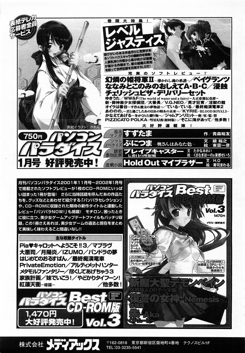 コミックPOT2004-01（Vol 29）