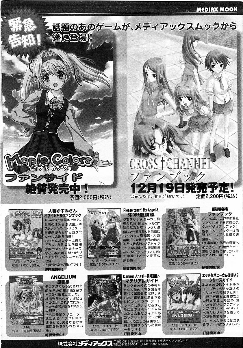 コミックPOT2004-01（Vol 29）