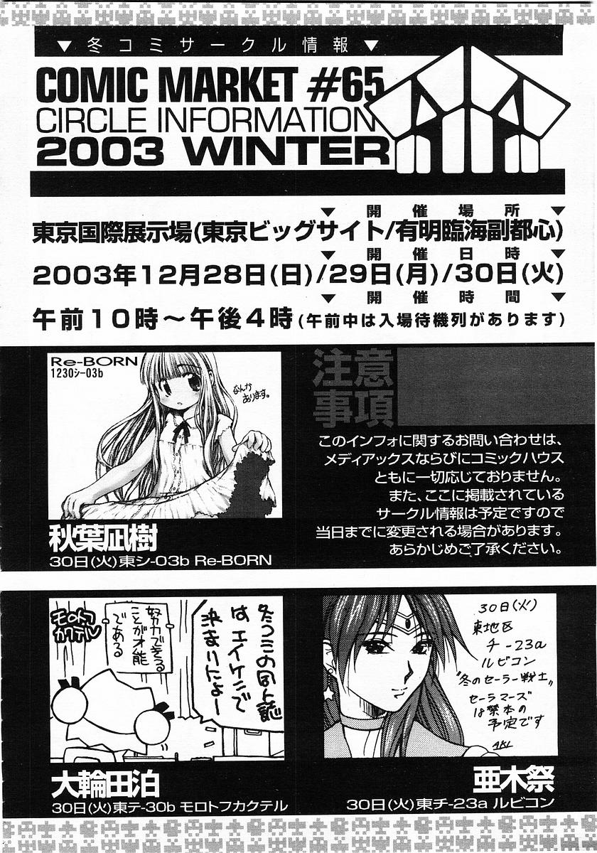 コミックPOT2004-01（Vol 29）