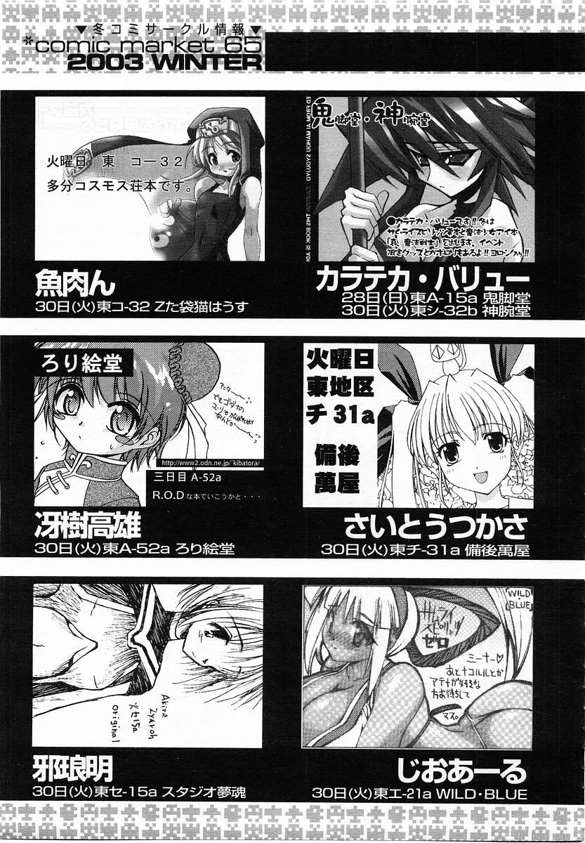 コミックPOT2004-01（Vol 29）