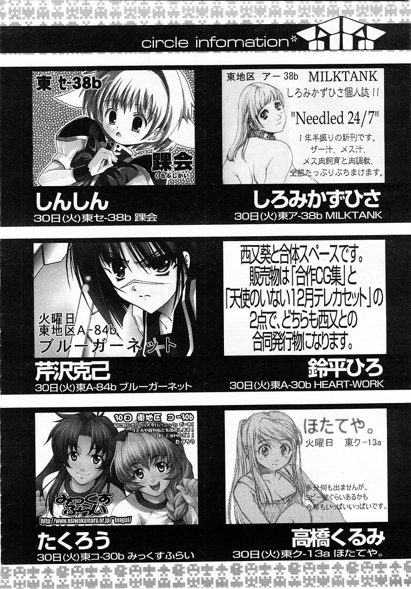 コミックPOT2004-01（Vol 29）