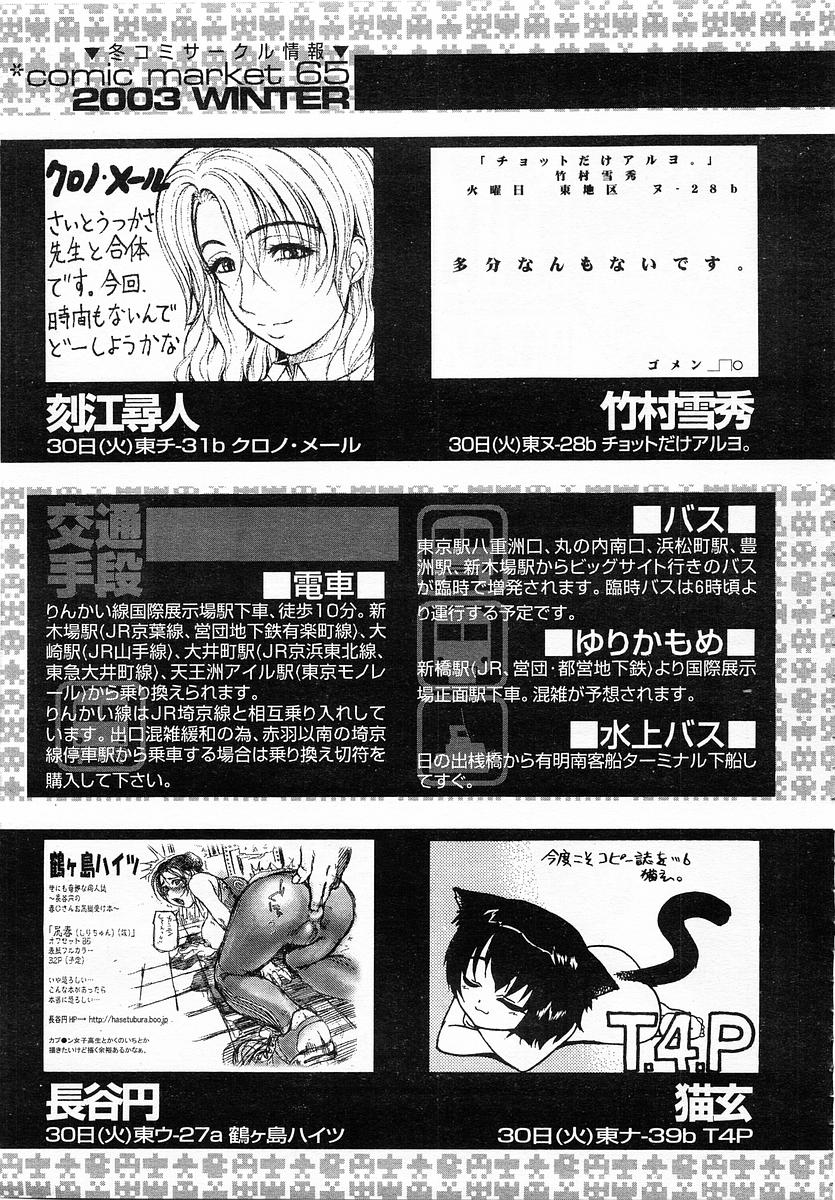 コミックPOT2004-01（Vol 29）