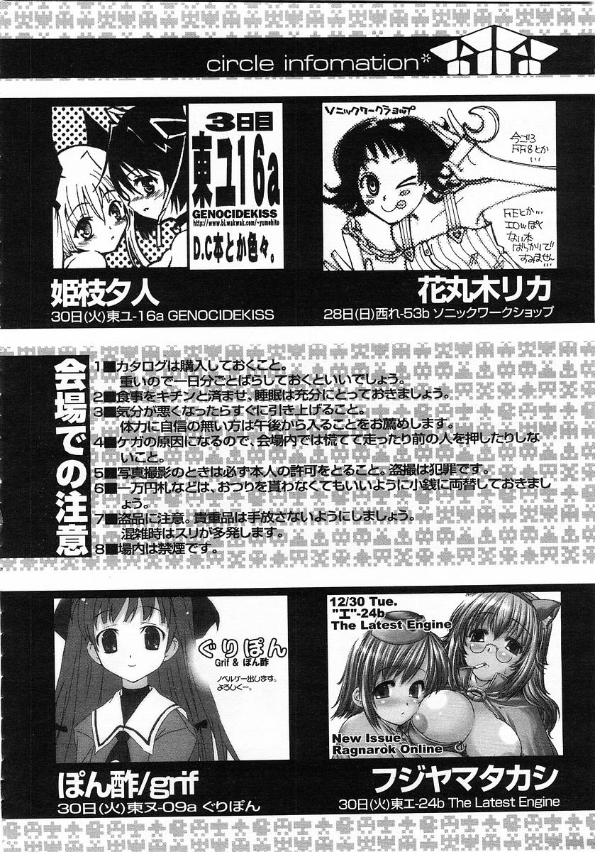 コミックPOT2004-01（Vol 29）