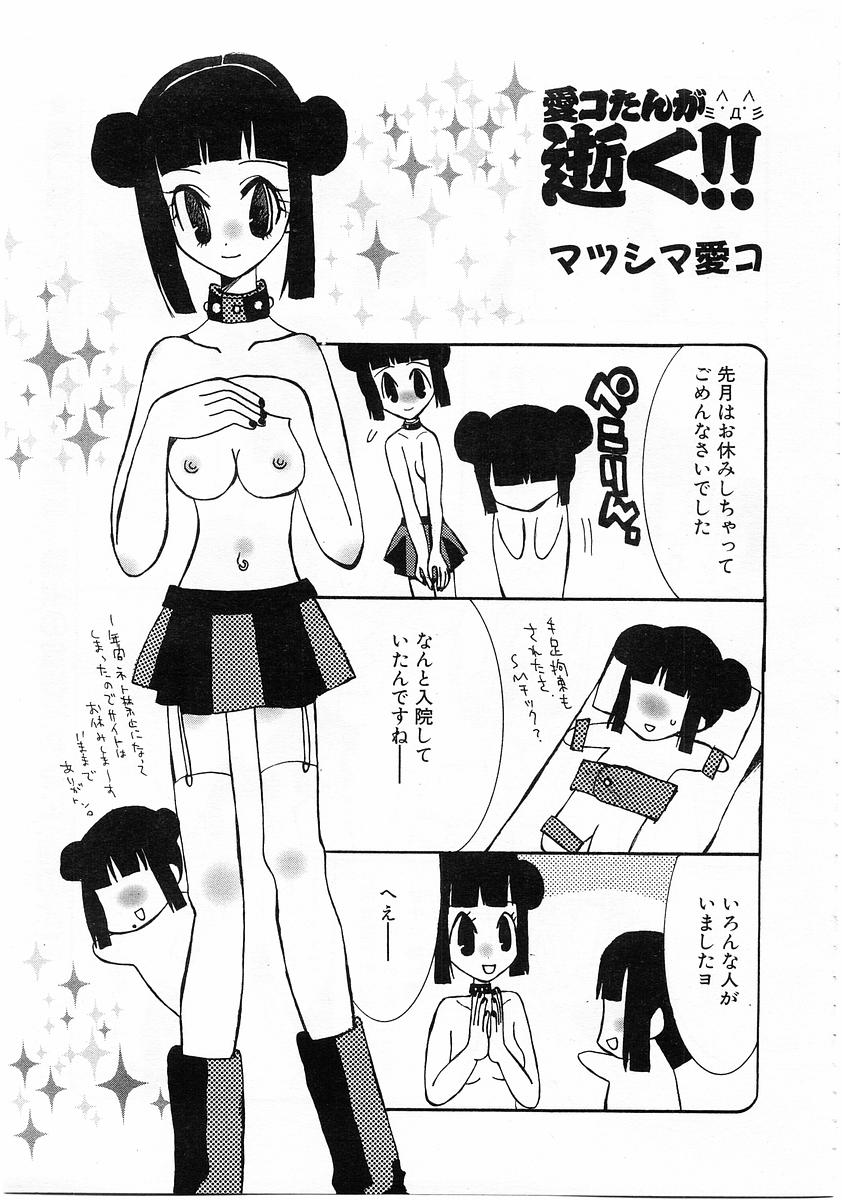 コミックPOT2004-01（Vol 29）