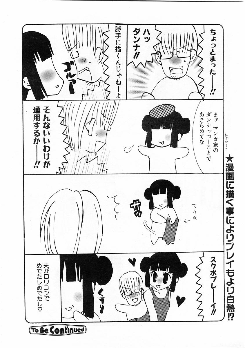 コミックPOT2004-01（Vol 29）