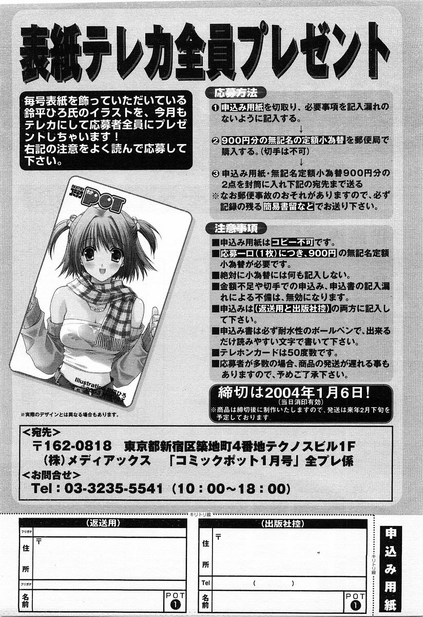コミックPOT2004-01（Vol 29）