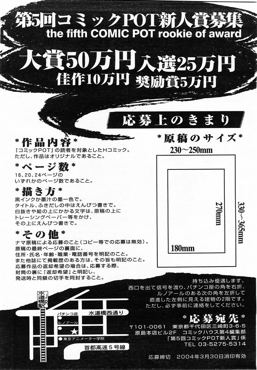 コミックPOT2004-01（Vol 29）