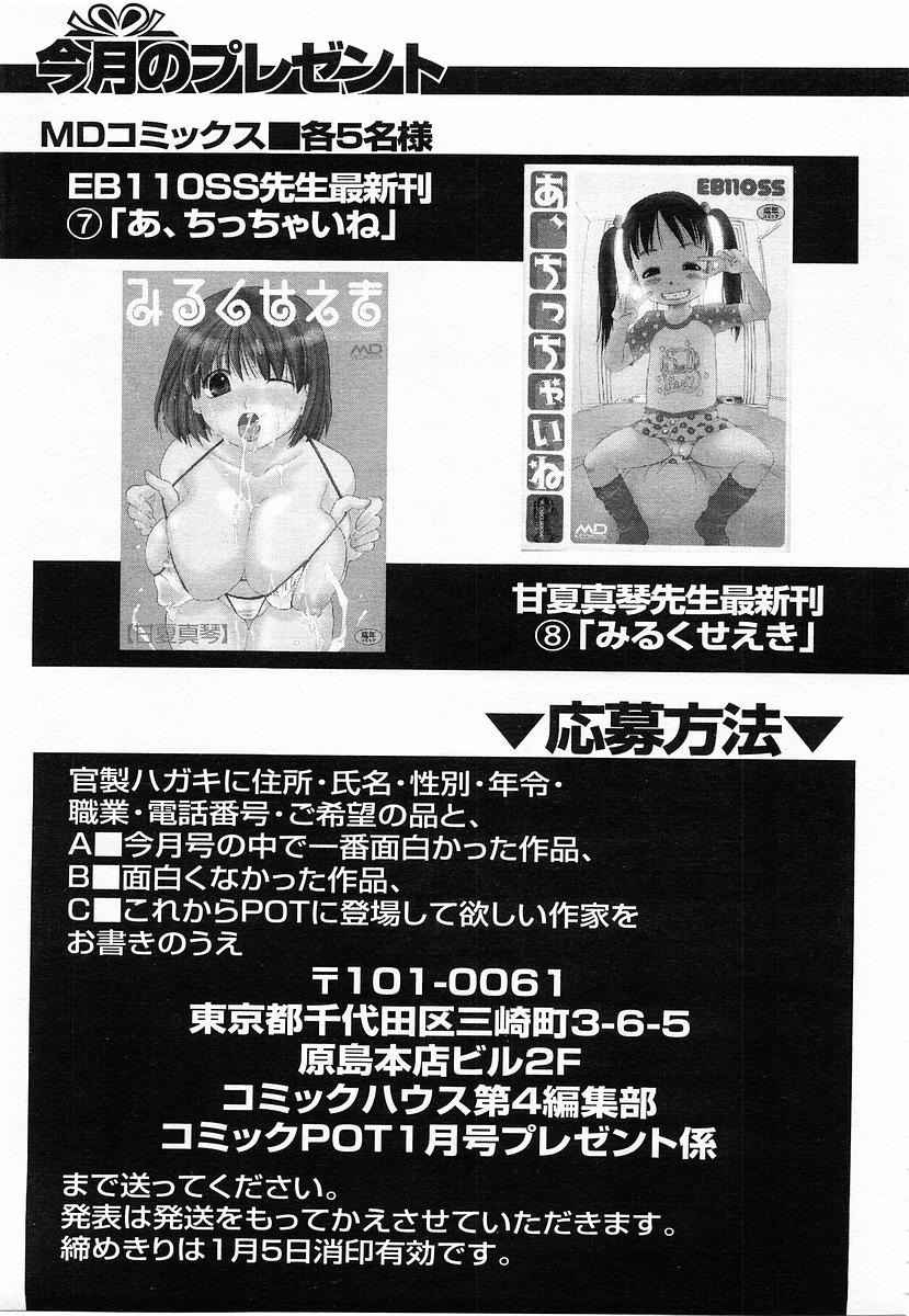 コミックPOT2004-01（Vol 29）