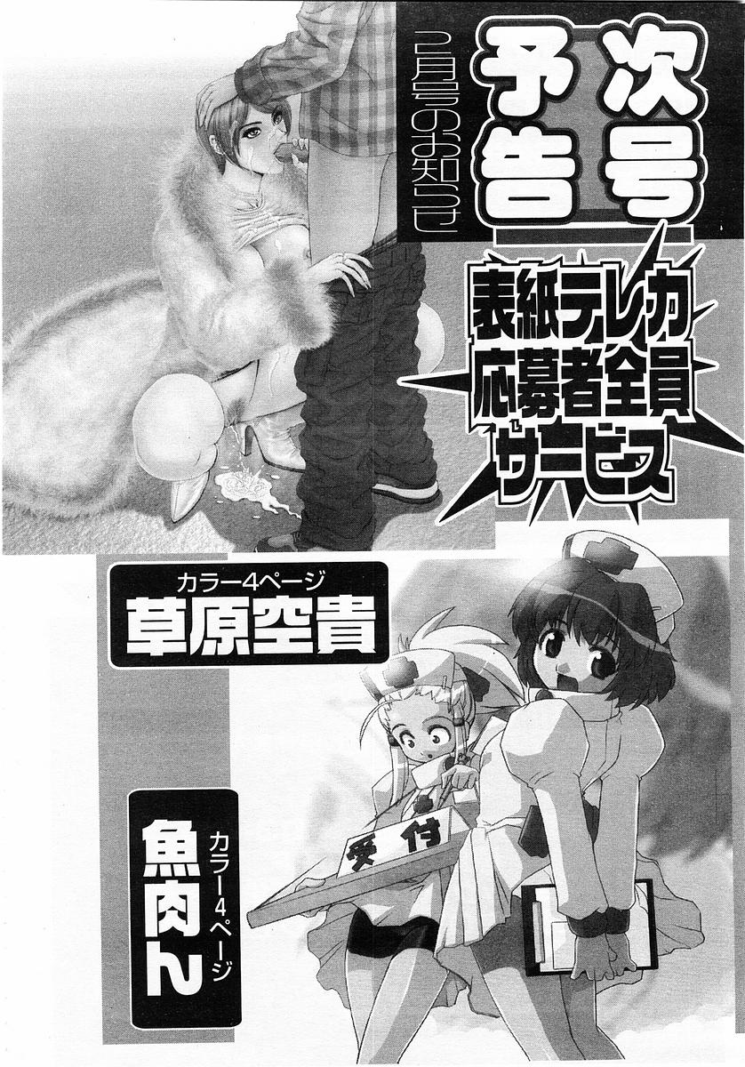 コミックPOT2004-01（Vol 29）