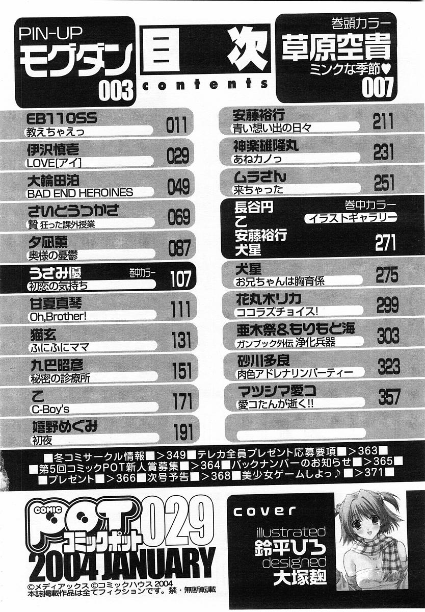 コミックPOT2004-01（Vol 29）