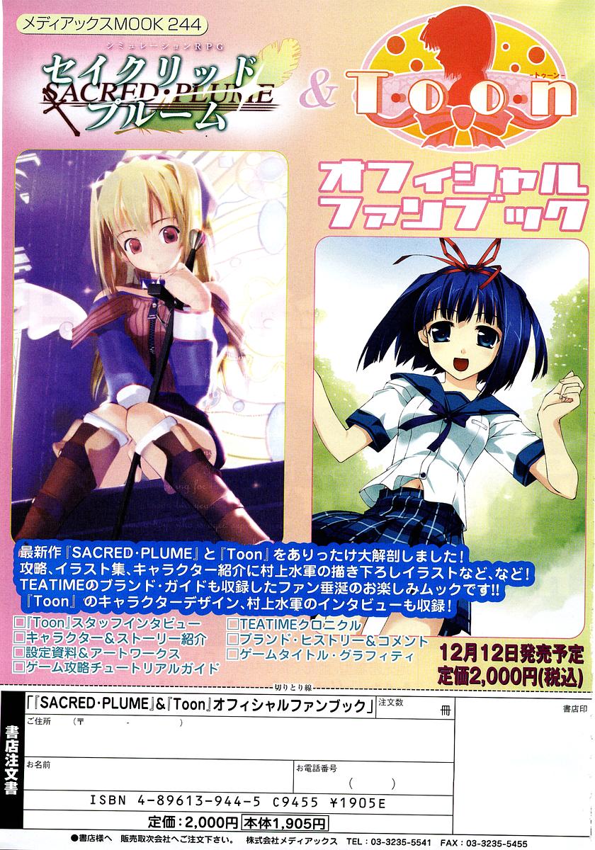 コミックPOT2004-01（Vol 29）