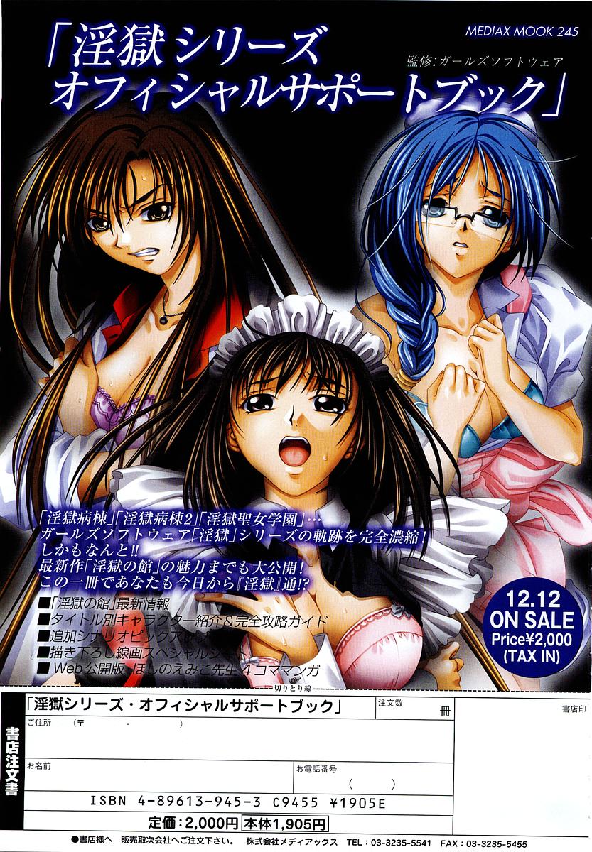 コミックPOT2004-01（Vol 29）