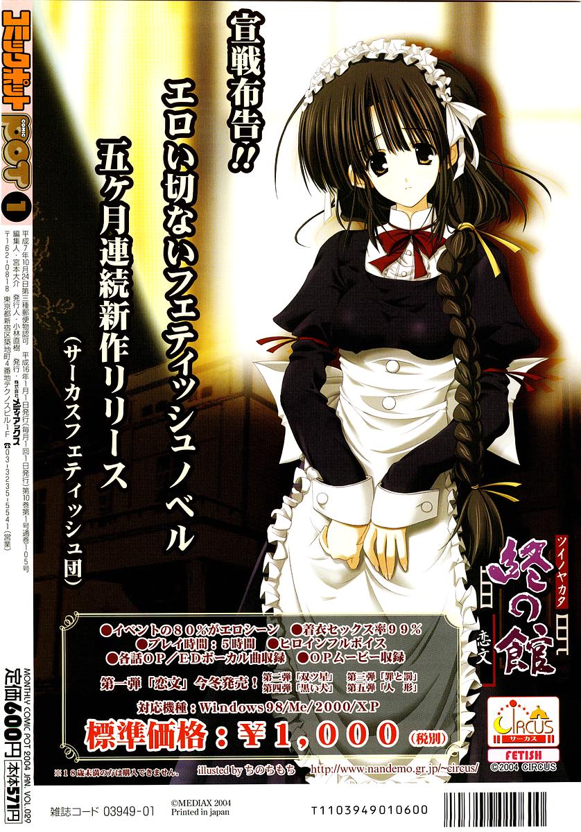 コミックPOT2004-01（Vol 29）