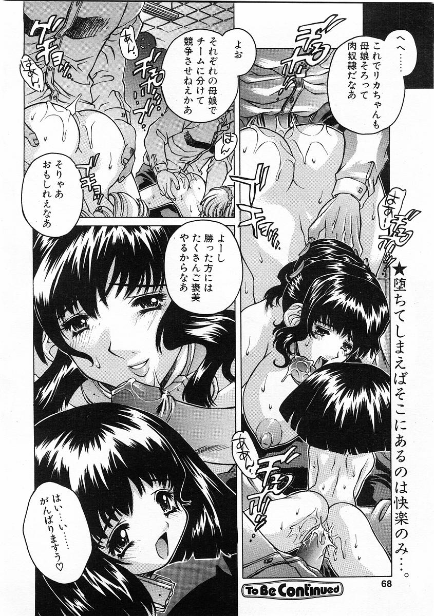 コミックPOT2004-01（Vol 29）