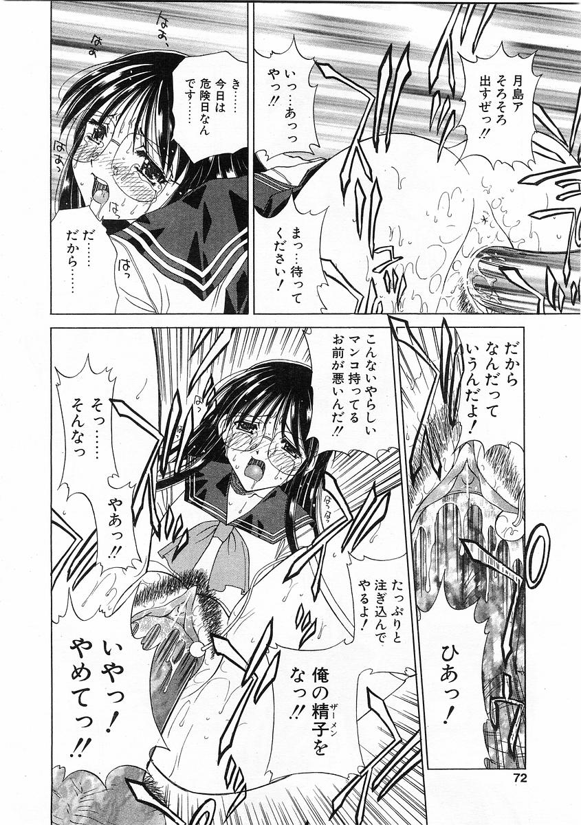 コミックPOT2004-01（Vol 29）