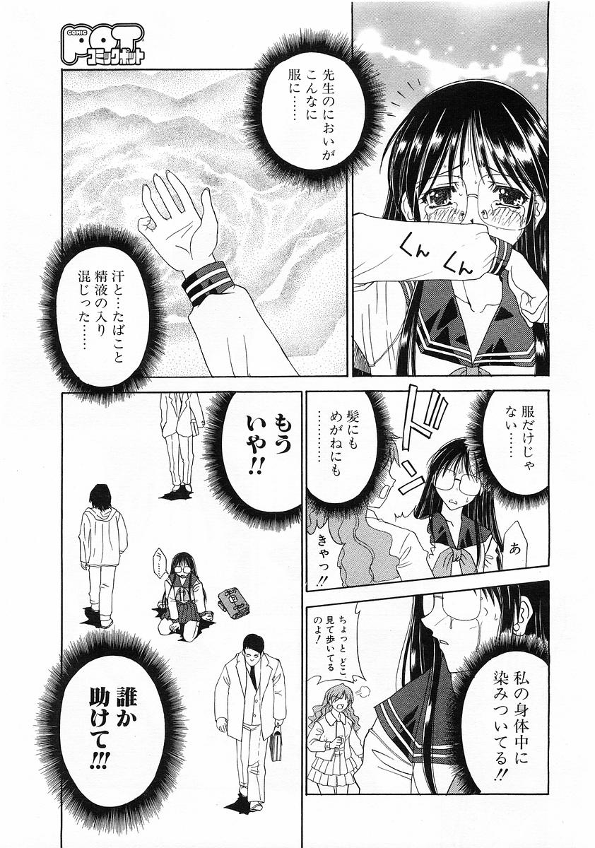 コミックPOT2004-01（Vol 29）