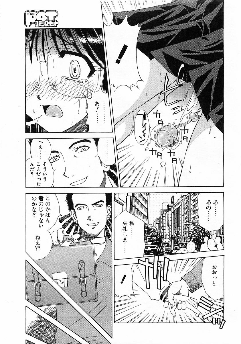 コミックPOT2004-01（Vol 29）