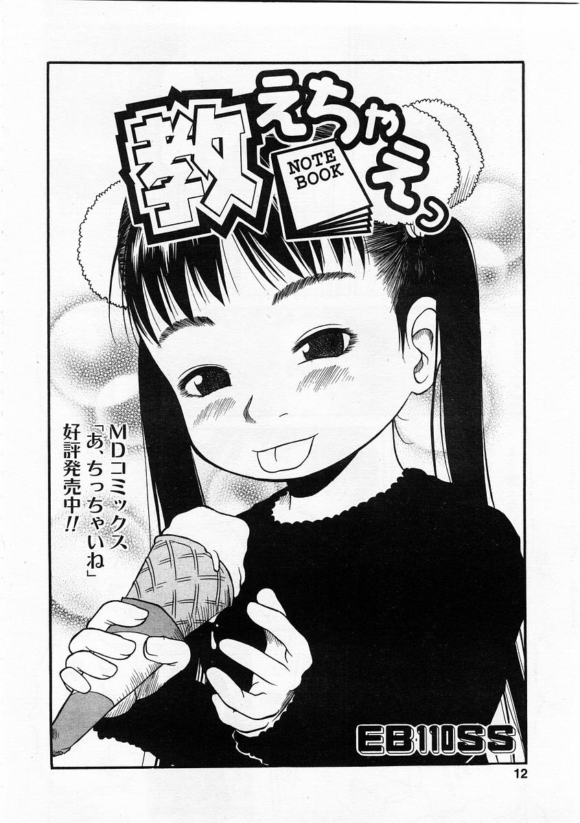 コミックPOT2004-01（Vol 29）