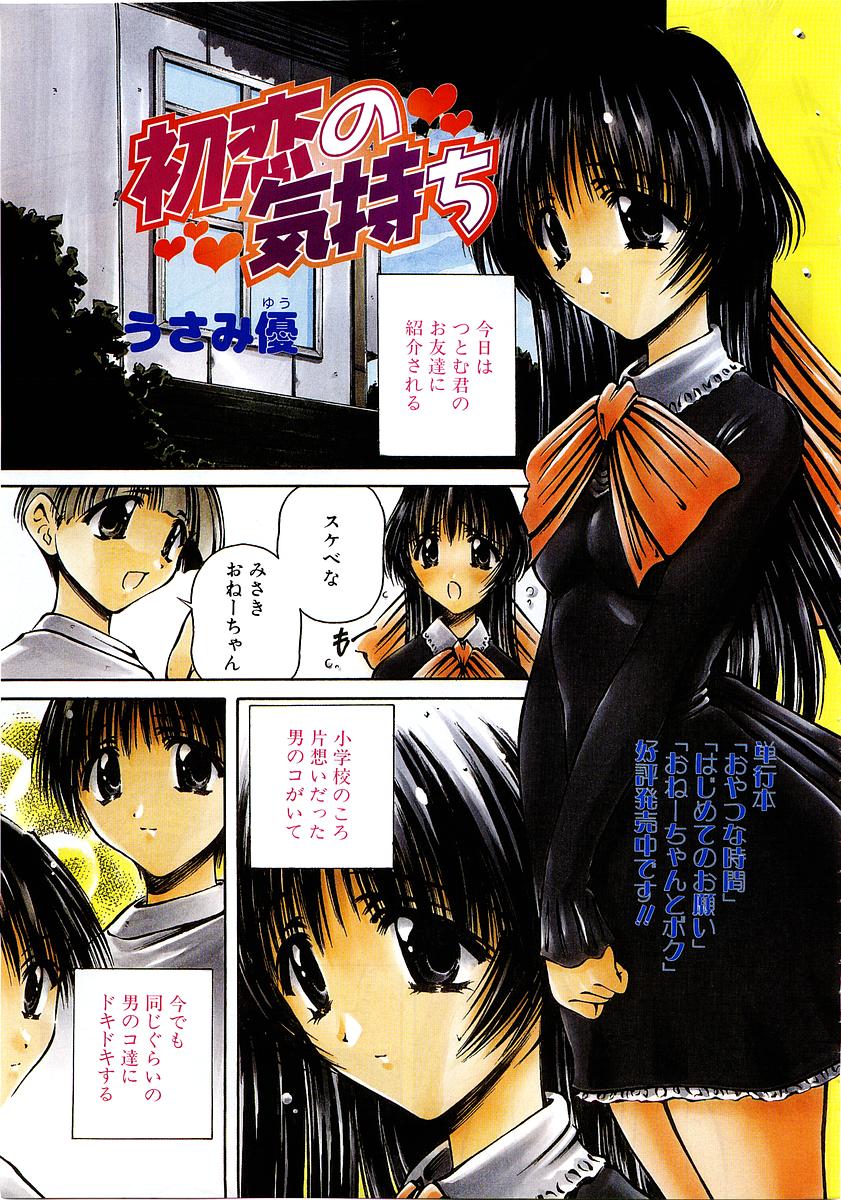 コミックPOT2004-01（Vol 29）