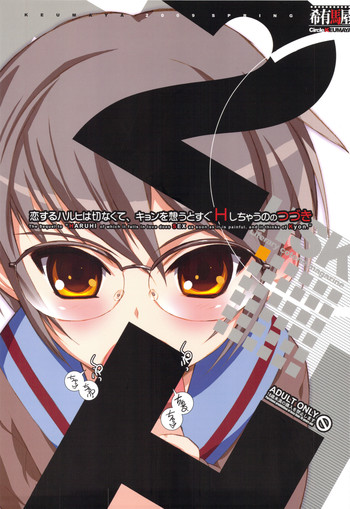 (Comic1☆3)[希有馬屋 (井上純弌)] 恋するハルヒは切なくて、キョンを想うとすぐHしちゃうののつづき (涼宮ハルヒの憂鬱)