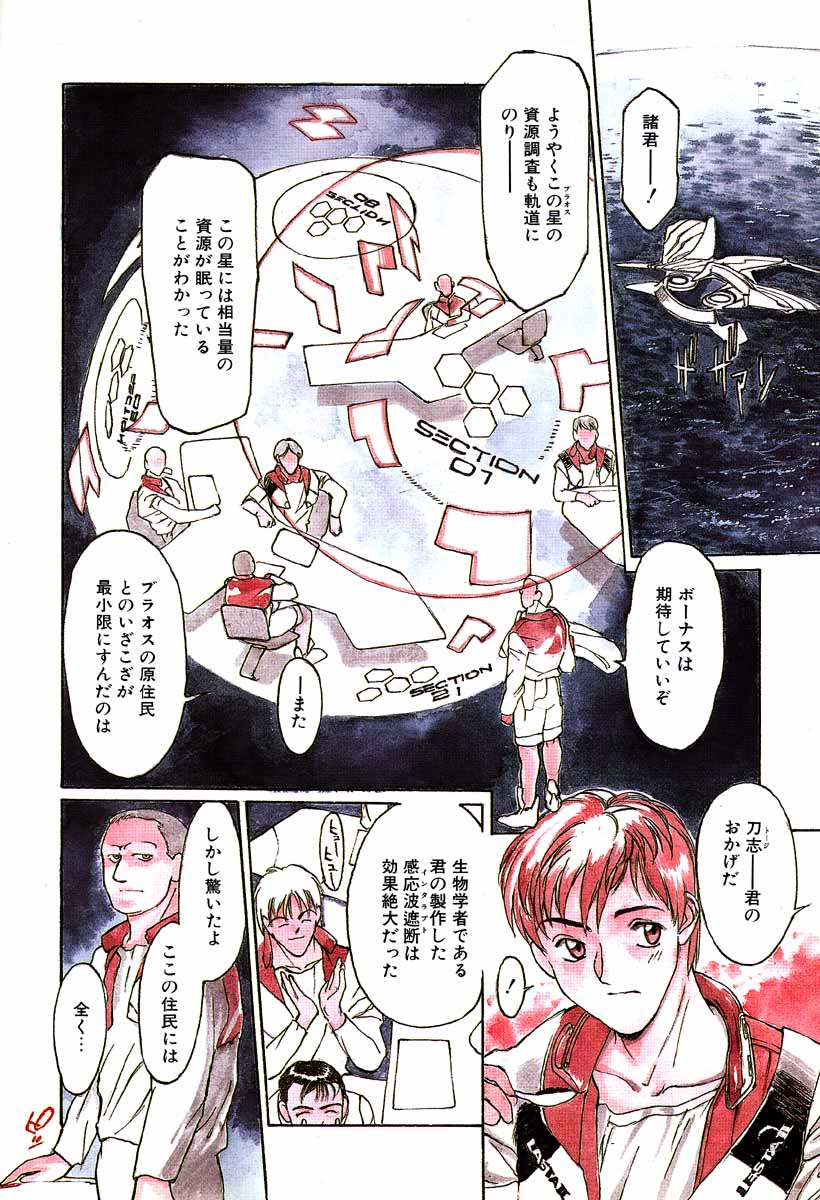 [きお誠児] 少女神行形