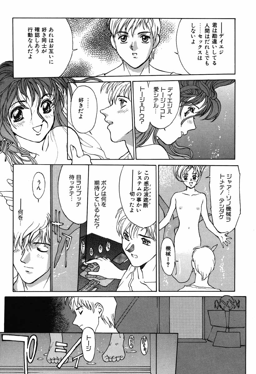 [きお誠児] 少女神行形