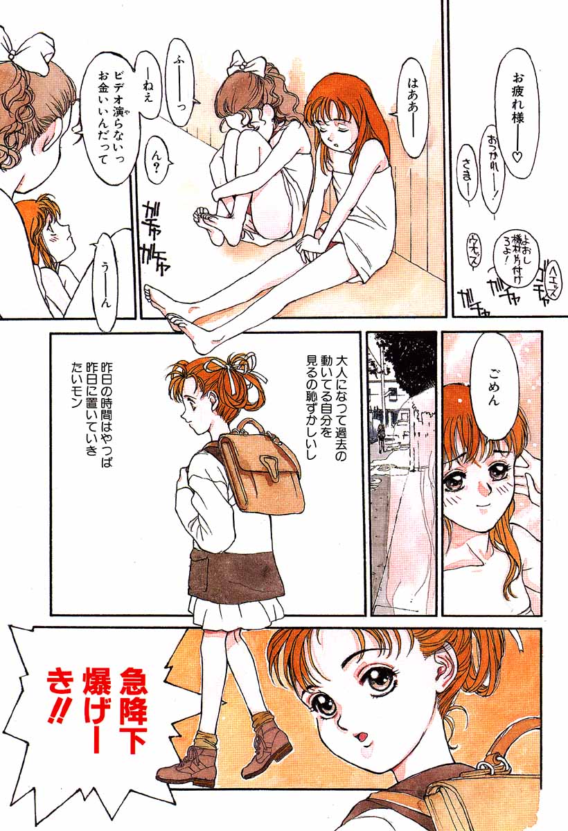 [きお誠児] 少女神行形