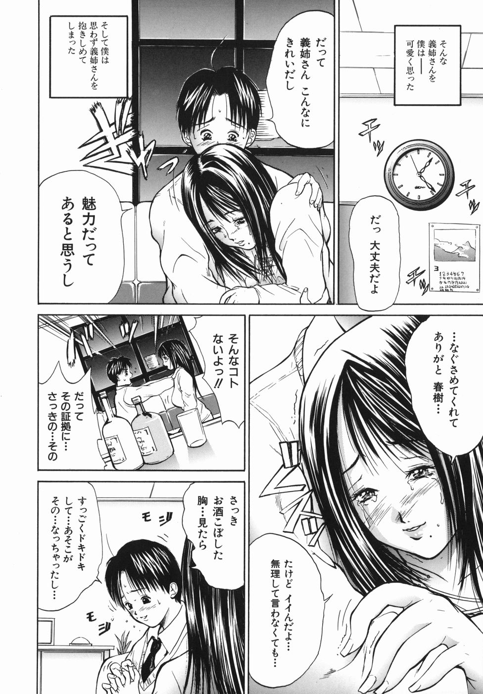 [碧木誠心] 淫欲百貨店