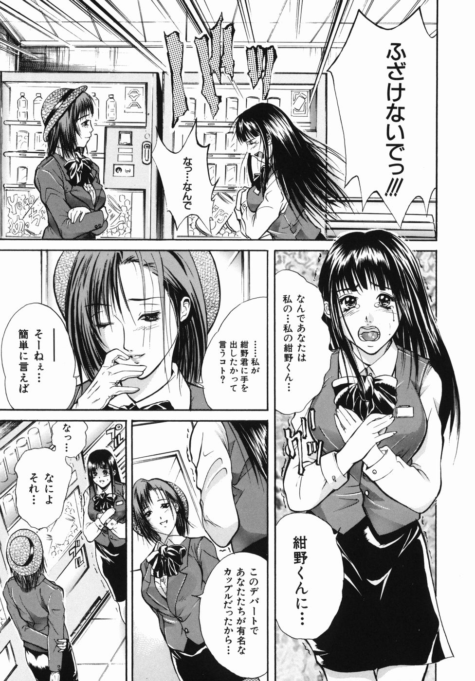[碧木誠心] 淫欲百貨店