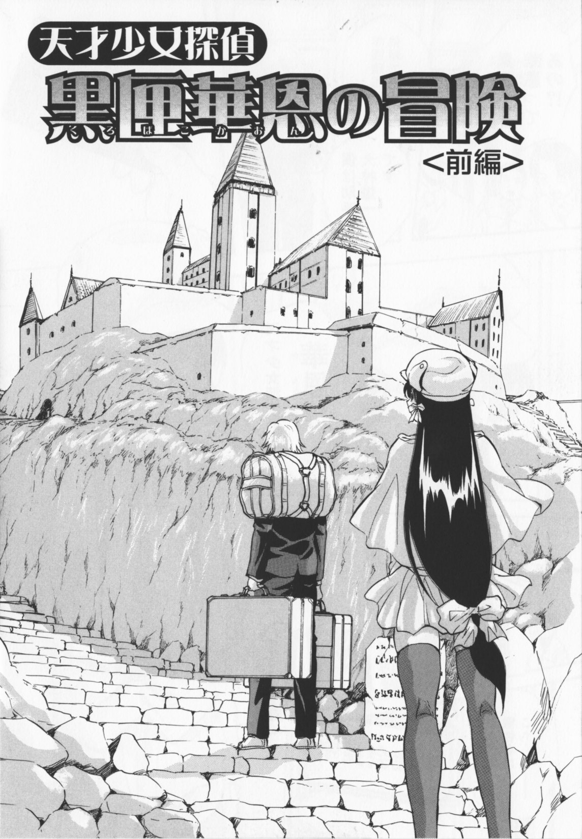 [くりつよしひろ] アルティメットレイプ