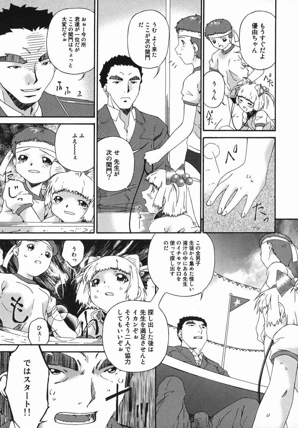[唄飛鳥] 姦性処女