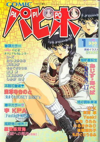 コミックパピポ1999-01 コミックパピポ1999-01
