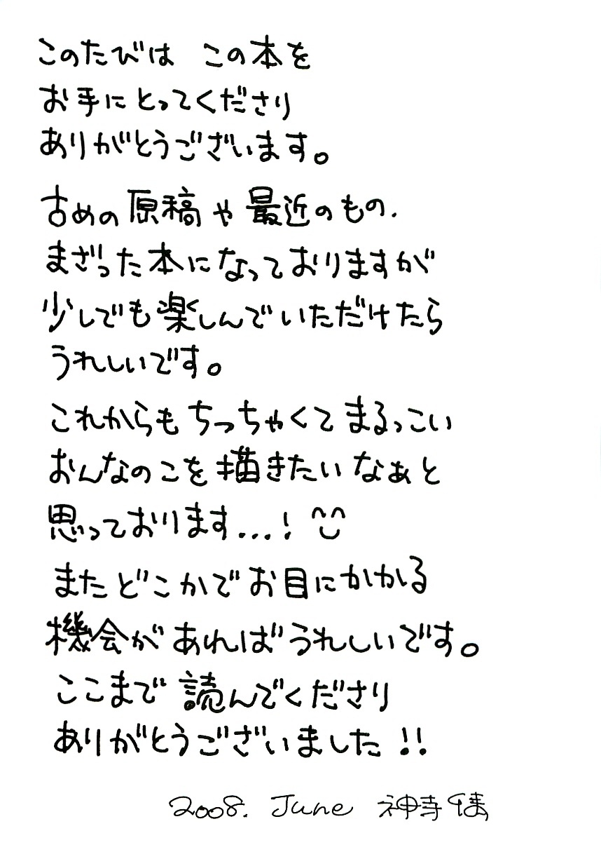 [神寺千寿] きらい、でもすきっ