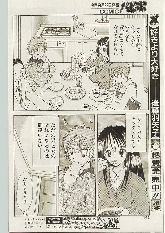 COMIC パピポ 1998年10月号