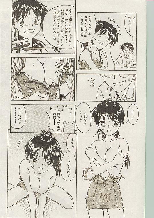 COMIC パピポ 1998年10月号
