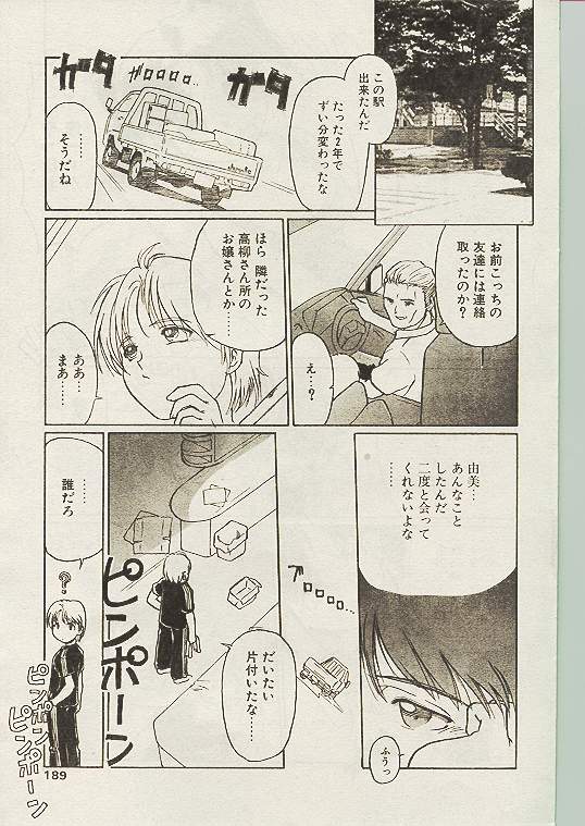 COMIC パピポ 1998年10月号